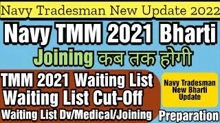 Indian Navy Tradesman Joining कब तक होगी | Waiting List कब तक | WL Cut Off | Navy TMM New Vacancy