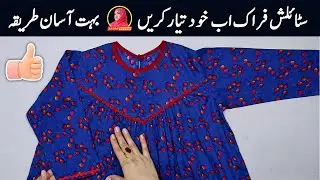 Yoke Frock Cutting & Stitching 🥰 | Complete Tutorial in Urdu