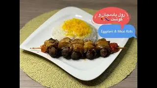 Eggplant & Meat Rolls 🍆🍖 🇮🇷🇩🇪| رول بادمجان و گوشت | با عشق بپز، 👩🏻‍🍳با لبخند بخور😊 💛