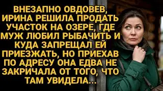 Муж запрещал ездить с ним на рыбалку, но когда овдовев поехала в его рыбацкий дом...