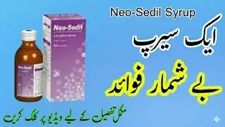 Использование сиропа Neo sedil на урду | Преимущества сиропа Neo sedil левоцетиризина, побочные э...