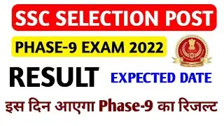 SSC SELECTION POST PHASE-9 RESULT OUT 2022//SSC PHASE-9 RESULT NOTICE RELEASE 2022