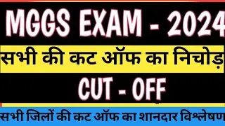 Mggs Exam 2024 Cut Off | Mggs Exam Cut Off 2024 #mggs_exam_2024
