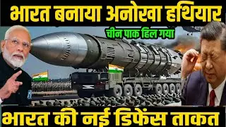 भारत बनाया ऐसा हथियार | DRDO Scientists' Remarkable Achievement| DRDO Missile Power