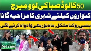 Bhoojo To Jeeto | Mahnoor Umar | Fun With Public | Love Marriage Of Saba | Zoo | Public Reaction