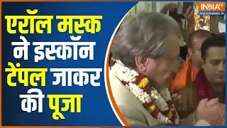 Errol Musk ISKCON Temple Visit: Elon Musk के पिता एरॉल मस्क ने इस्कॉन टेंपल जाकर पूजा की