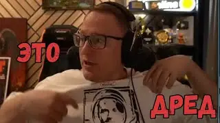 Вудуш про бан Дреда | Забанили по беспределу