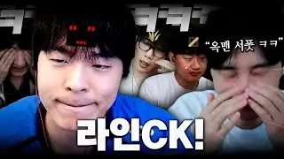 넛신과의 첫 팀게임 (라인CK)