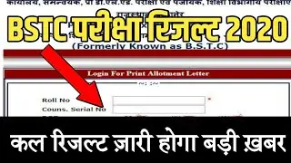 Rajasthan BSTC Exam Result 2020.bstc exam Result.BigNews bstc Result,Cutoff Good News Release