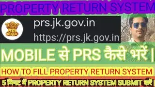 How to fill Property Return System online in Mobile || Mobile से PROPERTY RETURN SYSTEM कैसे भरें