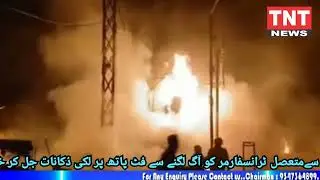 BAHADURPURA ZOOPARK QUARTERS KAY TRANSFORMER KO AAG LAGNE SAY KAI DUKANAT JAL KAR KHAK HOGAI