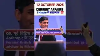 12 October Current Affairs 2025 🔥 #shorts #currentaffairs #railwayexamswallah