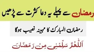 Ramadan Sai phly Ki Dua |  | Dua for Rajab or Shaban | Important Dua before ramazan | wazifa