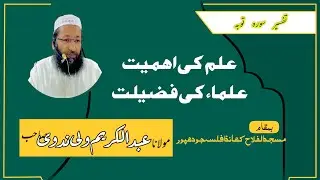 Tafseer E Quran Part 211 || Tafseer Surah Al Taubah By Shaikh Abdul Karim Wali Nadvi ||