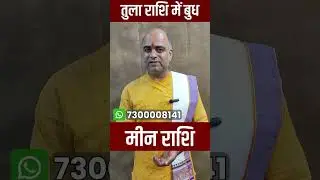 Budh Rashi Parivartan 2025 | Meen Rashi | #BudhGochar #MeenRashi #Astro2025