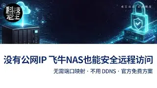 No Public IP? Deploy Cloudflare Zero Trust Tunnel on Feiniu NAS with Docker for Free Access