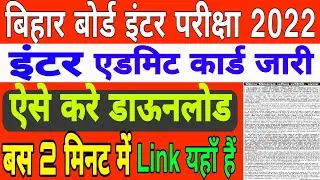 Bihar inter admit card 2022,bihar 12th admit card 2022, Inter admit card 2022 kaise download karen