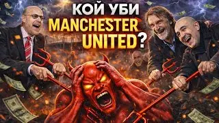МАНЧЕСТЪР ЮНАЙТЕД СЕ РАЗПАДА? 😱🔥 | ЕМОЦИИ + РЕАЛНИ ПРОБЛЕМИ ⚠️ Колаборация с  @tribunamanunited