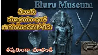 Eluru museum ||ఏలూరు మ్యూజియం||Acient history||famous tourist places||Eluru 
