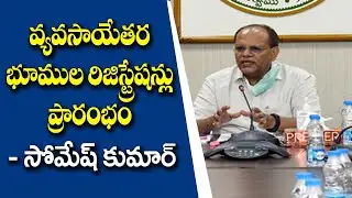 Telangana CS Somesh Kumar Over Slot Booking, Non-Agricultural Land Registration| GreatTelangana TV