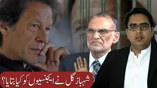 Azam Sawati Reply Shahbaz Gill Allegations