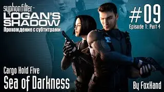 Syphon Filter: Logan's Shadow - Mission 09 - Cargo Hold Five: Sea of Darkness (Hard)