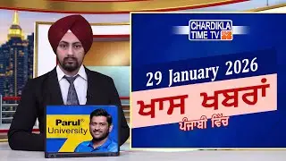 ਪੰਜਾਬੀ ਖ਼ਬਰਾਂ | Punjabi News Live Today | Latest Punjab News | Chardikla Time Tv News| Punjab Floods