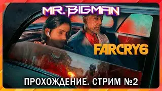🔴Far Cry 6🚨Куба, Солнце, перестрелки. Прохождение. Стрим #2