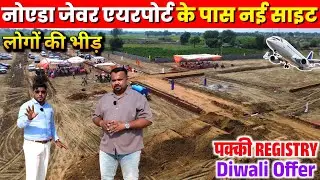 जेवर के पास प्लॉट 🔥 Plots near Jewar Airport | Property for Investment Plots for SALE in Jattari