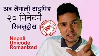 नेपाली टाइपिङ Learn Nepali Typing Just in 20 Minutes | Nepali Typing in Computer | Rabin Paudel