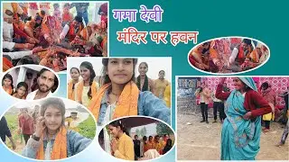 Gamma Devi Gabbar Bolgs My First Video Trending 😘 New Video ❤️ Trending 😘 New 