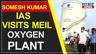 Somesh Kumar,IAS visits MEIL Oxygen Plant || Hybiz tv