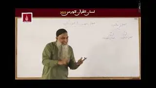 246 Kids & Adults Arabic Grammar Course - Lisan Ul Quran: Vocabulary; Lecture: 51 - Muzaraay, Takeed
