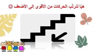 الهمزات  - الهمزة المتوسّطة