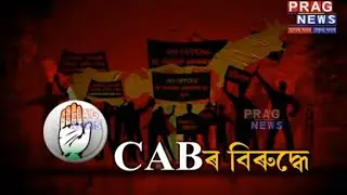 Congress takes part in protest against the CAB!!!