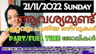 job vacancy 2022 job vacancy in kerala|private jobs 2022 job vacancy today job vacancy malayalam#job