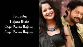 Lage Prema najara lyrics / Human sagar , Ananya / New odia song 2022 / New Song