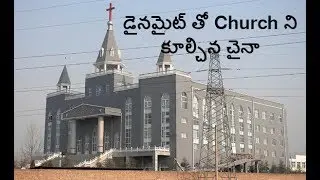 A Church in Northern China Was Demolished by Dynamite