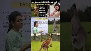 kmc क्या है ? #nursing #shorts #medicalstudent #kmc