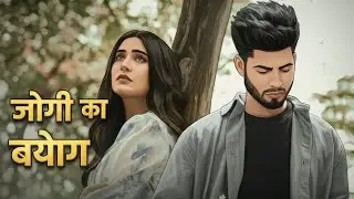 UMax - जोगी का बियोग (Jogi Ka Byog) | The Pain of Separation | J.K. Music