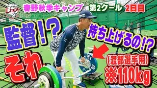 【今日の高知は雨でした】問題です！松井監督のキャンプ中の朝の日課は？【春野秋季キャンプ第2クール2日目】