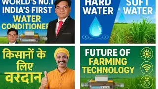 Dr. Vilas Bagate Speech, World&rsquo;s No.1 India's first Gaurdneer Water Conditioner किसानों के लिए वरदान