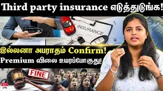 Third Party Insurance |  ₹3000  செலவில் லட்சங்களைக் காப்பாற்றிக் கொள்ளுங்கள்!! | ET TAMIL |