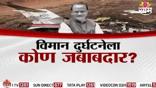 Special Report | ब्लॅक बॉक्स सापडला, गूढ उकलणार? | Ajit Pawar's Plane Crash | Black Box