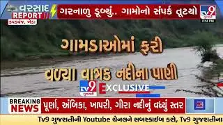 Vatrak River overflows near Kapadwanj; 10 villages cut off | Kheda | Gujarat Rains | Monsoon 2025