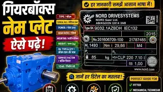 Gearbox name plate deatail gearbox name plate explanation short video #1 gearbox parts name list