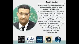 محاضرة 