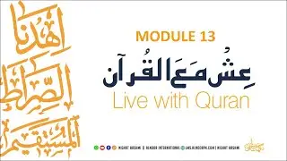 Ish Ma Al Quran | Module 13 | Ustazah Nighat Hashmi