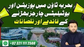 Possession & Utility Charges Increased | Bahria Lahore Projects | Latest News | PPS | January 2021