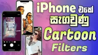 iPhone Hidden Cartoon filter (iPhone hidden Features) sinhala review